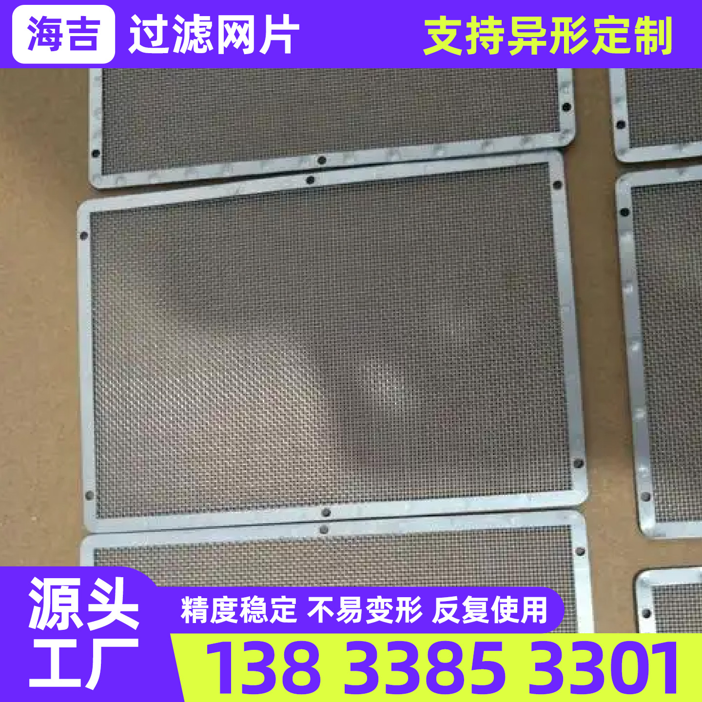 鹤壁市不锈钢丝网过滤网 - 排名